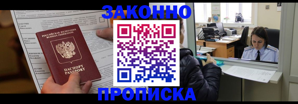 прописка штамп в Боброве