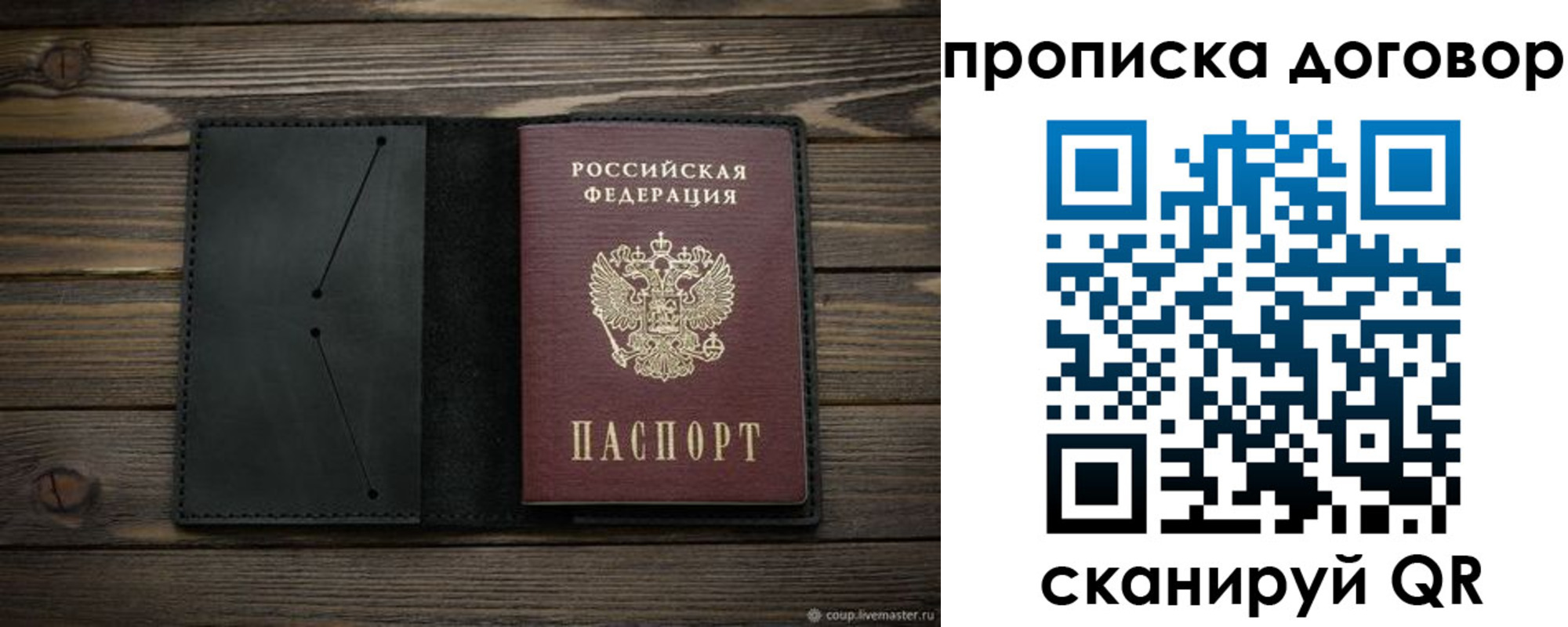 прописка в Боброве