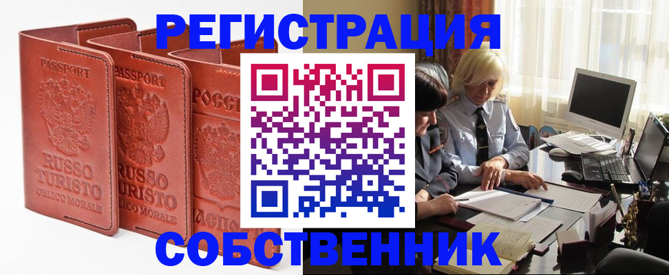прописка штамп в Боброве