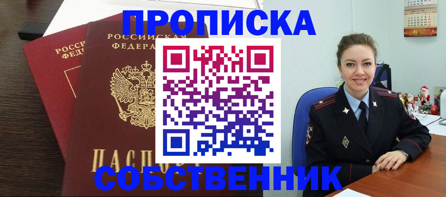 временная регистрация надежно в Боброве