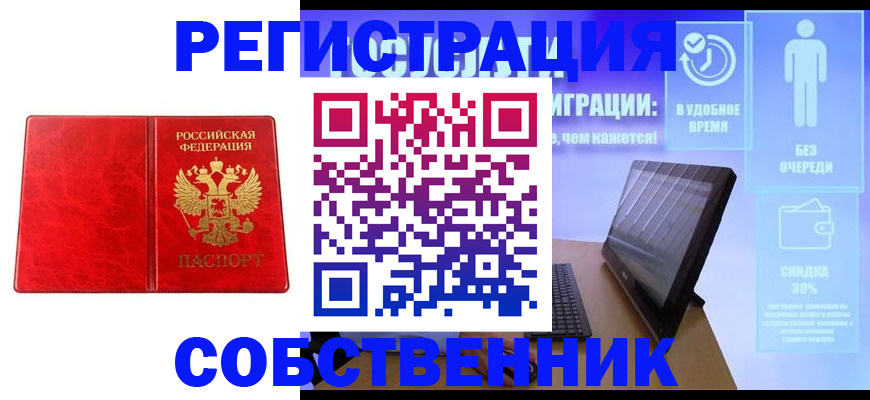 купить прописку в Боброве