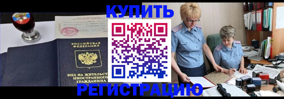 временная прописка в Боброве